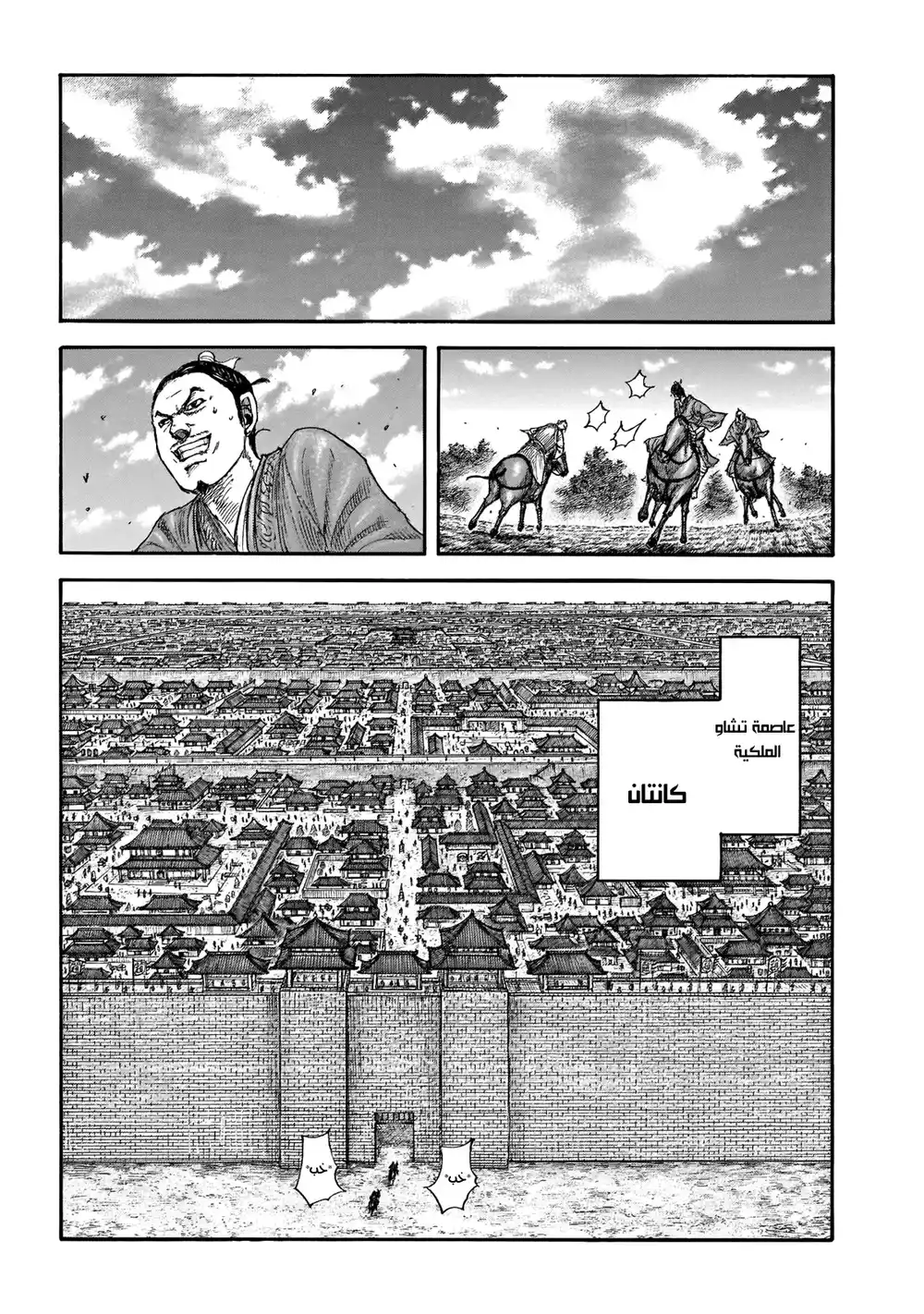 Kingdom 677 - وجهة هيشين página 4