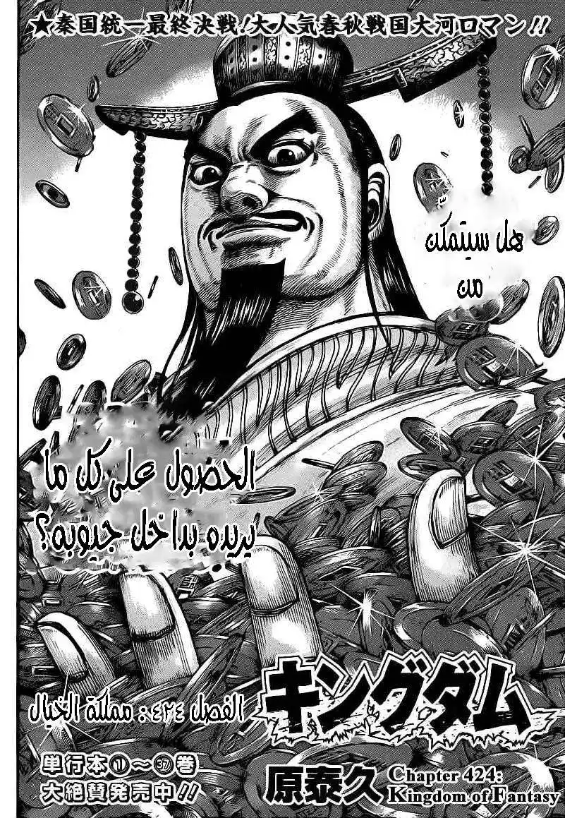 Kingdom 424 página 4