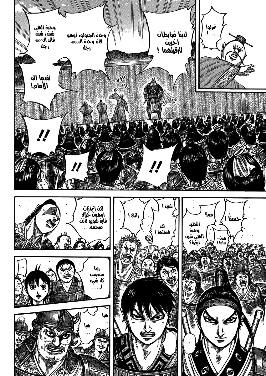 Kingdom 407 página 2
