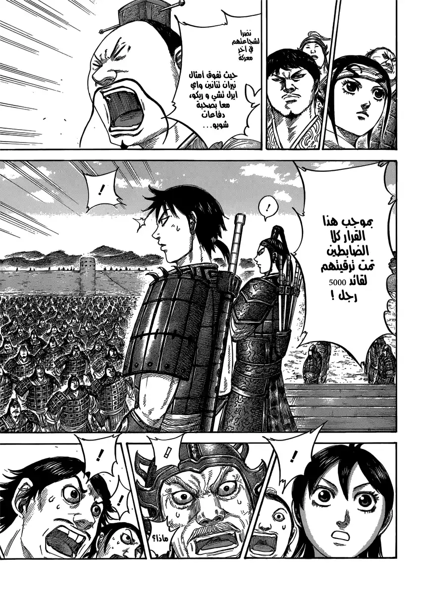 Kingdom 407 página 3