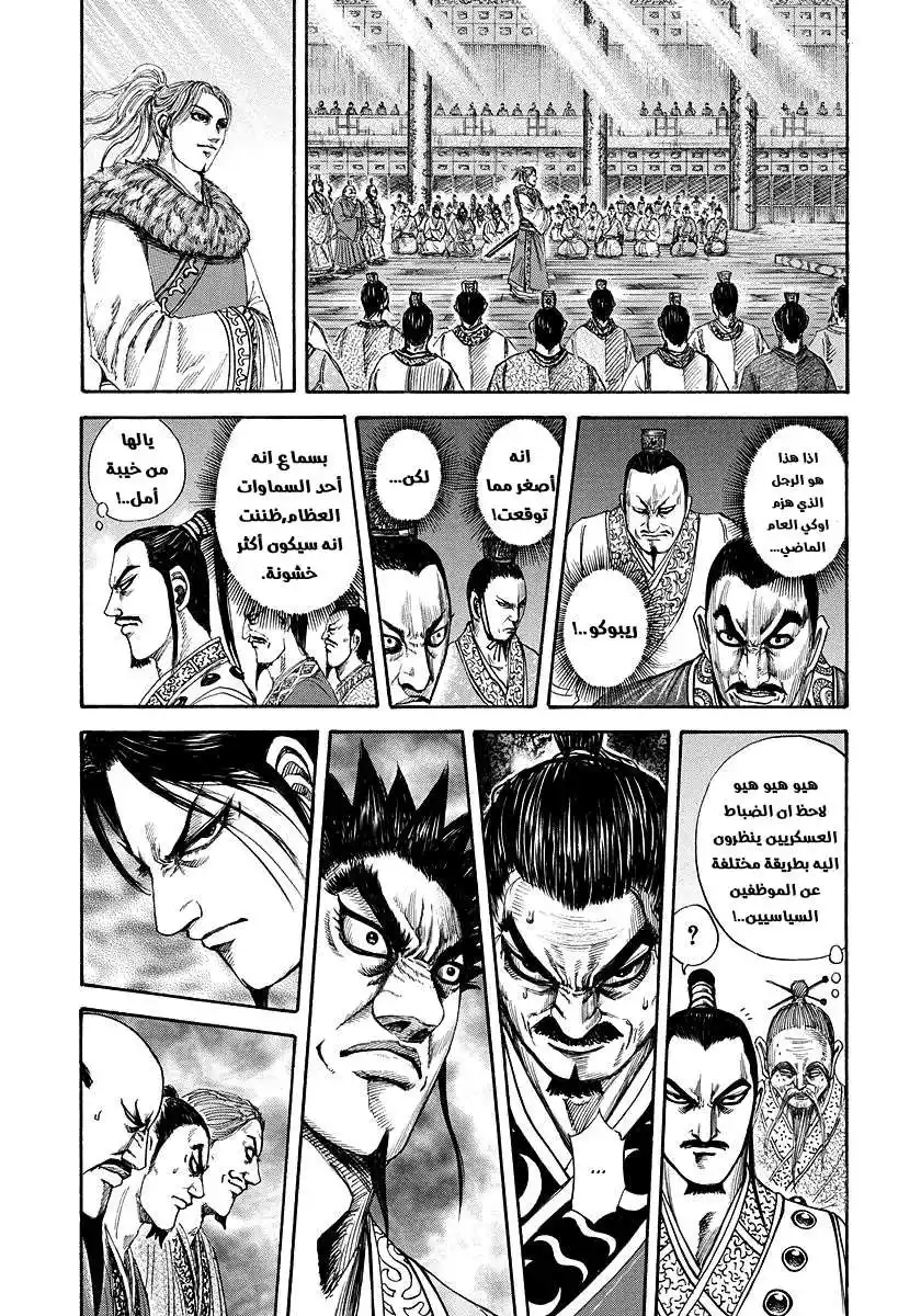 Kingdom 176 - الإقتراح página 2