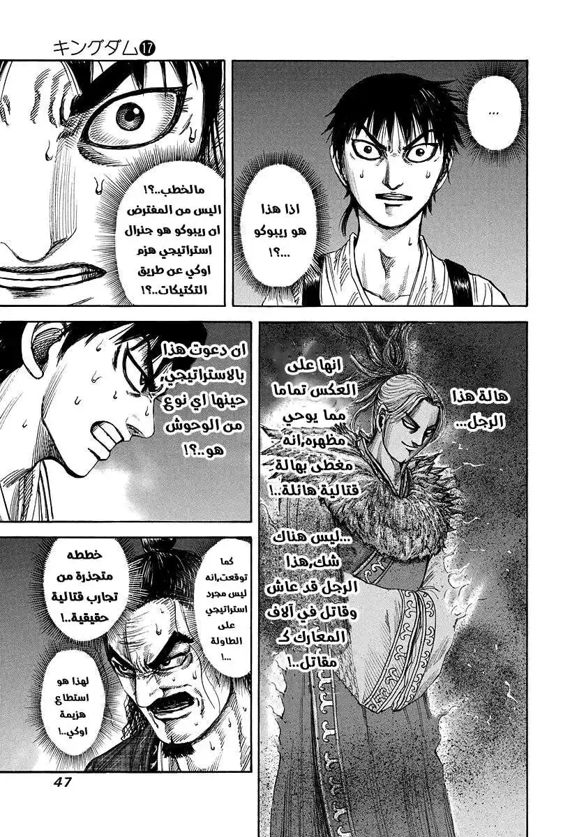 Kingdom 176 - الإقتراح página 3
