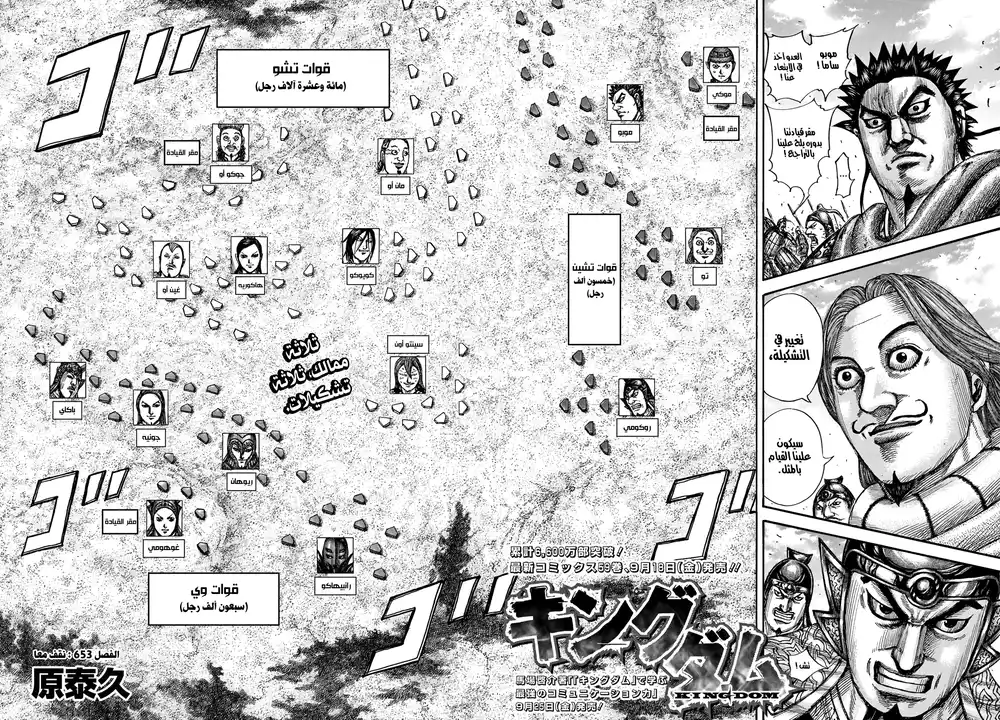 Kingdom 653 - المقاتلة جنباً الى جنب página 3