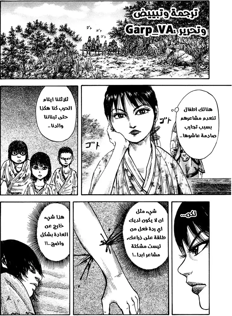 Kingdom 78 - الوحدة página 1