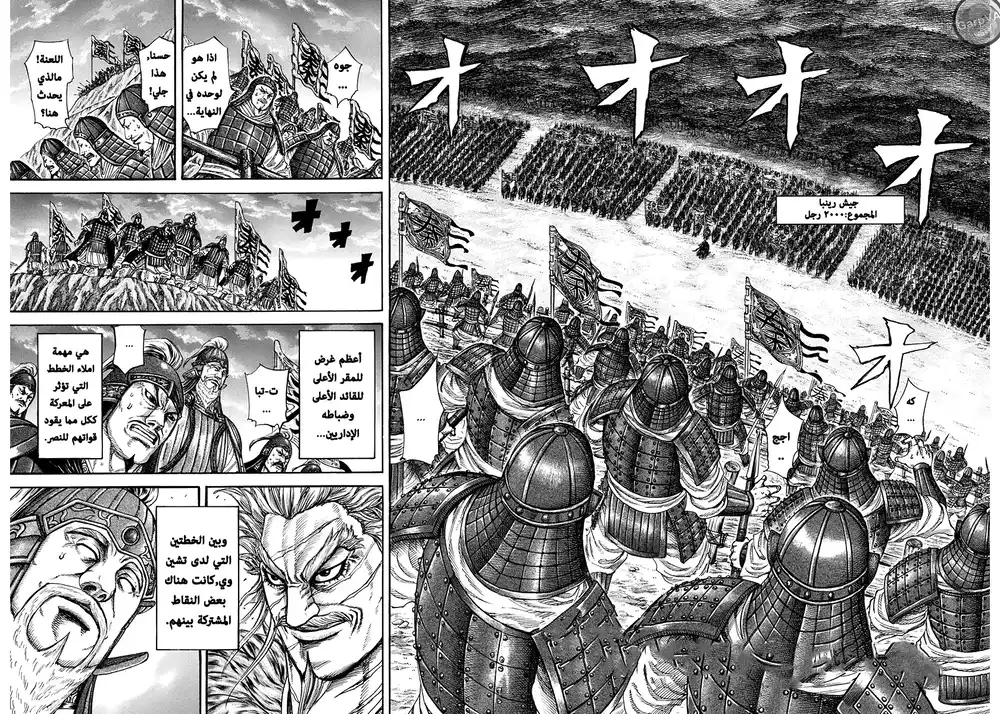 Kingdom 227 - سنوات طويلة من التخطيط página 2