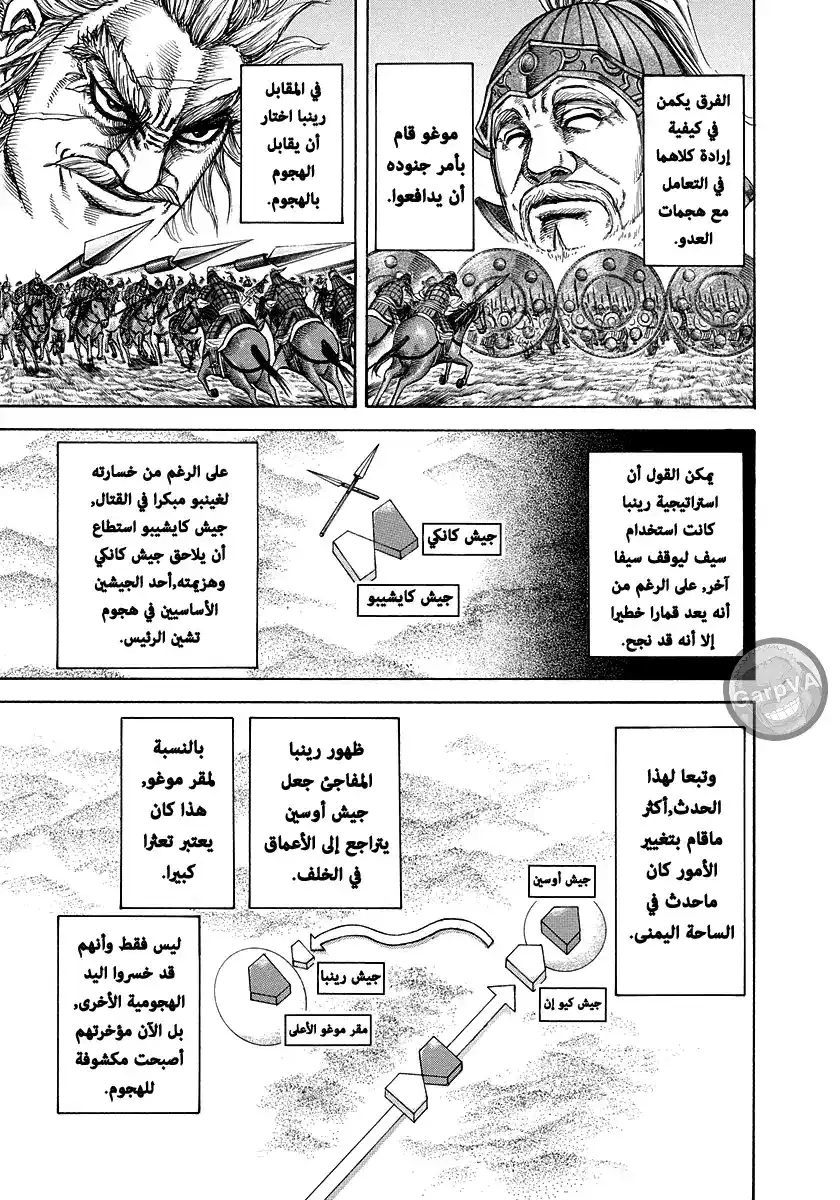Kingdom 227 - سنوات طويلة من التخطيط página 4