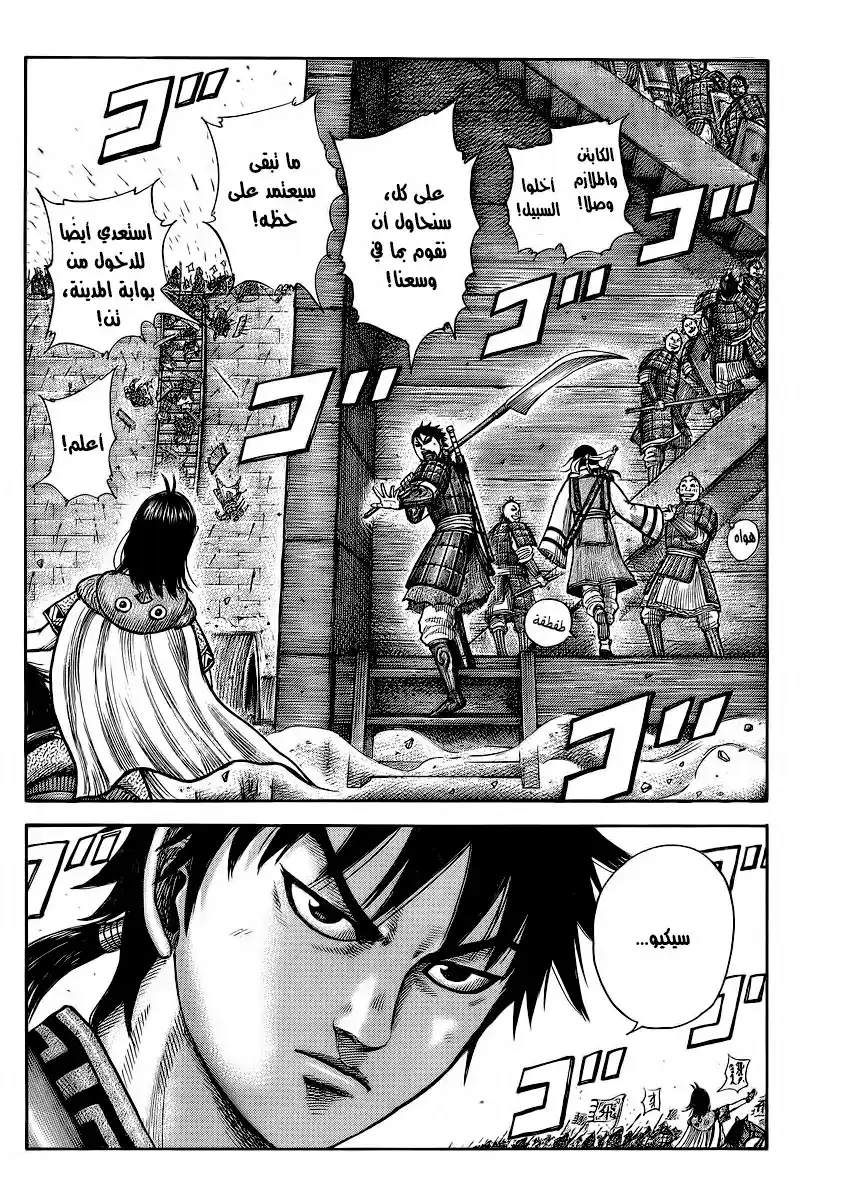 Kingdom 374 - The Battle of Tonryu página 11