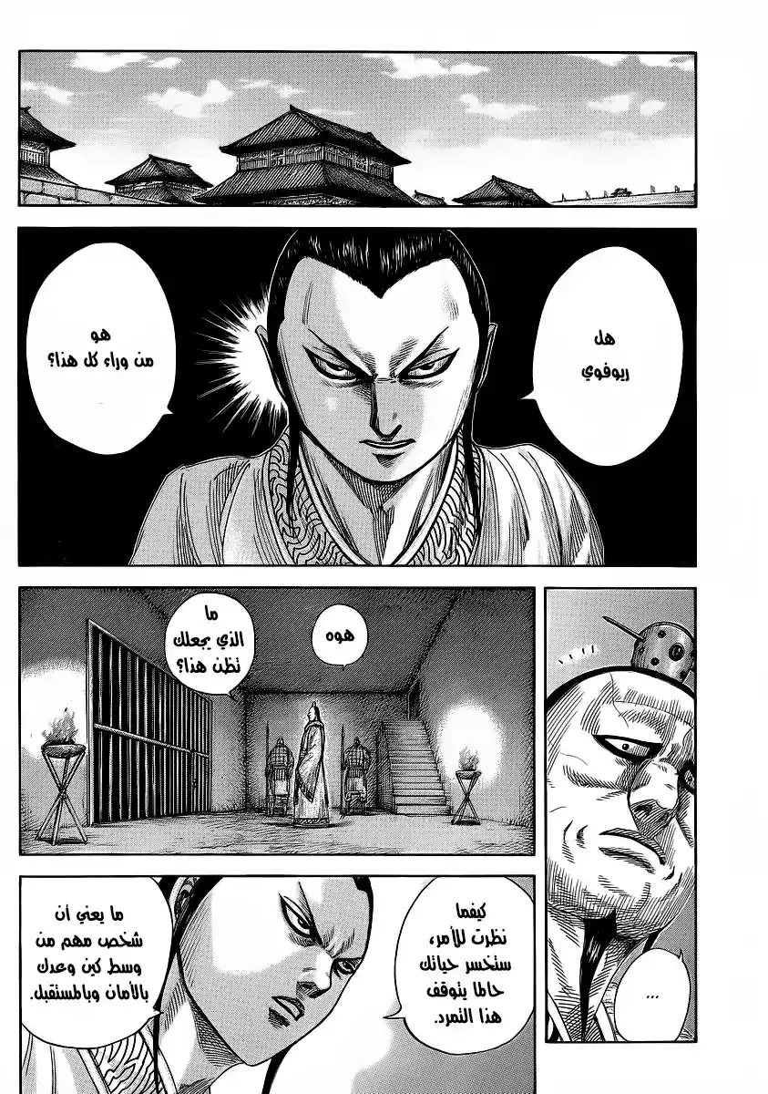 Kingdom 374 - The Battle of Tonryu página 2