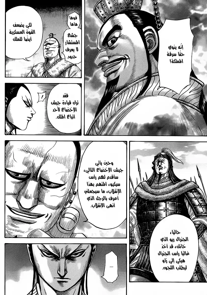 Kingdom 374 - The Battle of Tonryu página 4