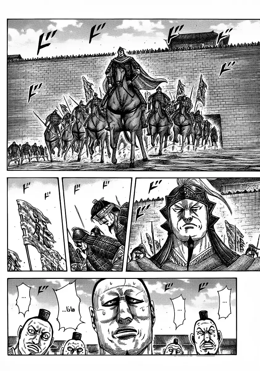 Kingdom 374 - The Battle of Tonryu página 6