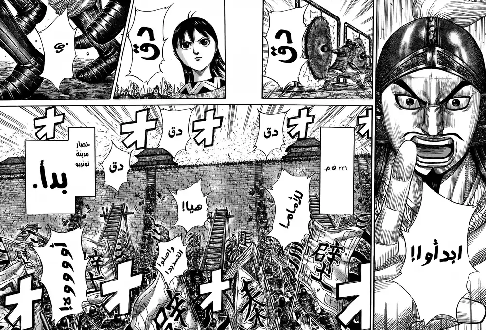 Kingdom 374 - The Battle of Tonryu página 8