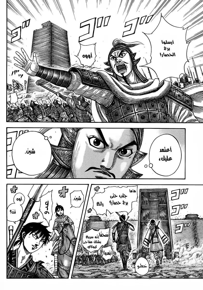 Kingdom 374 - The Battle of Tonryu página 9