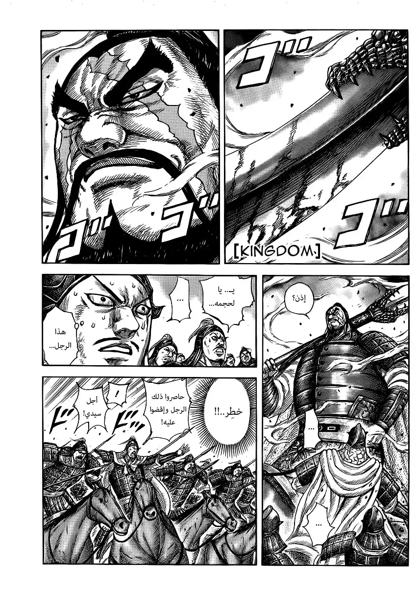 Kingdom 383 página 1