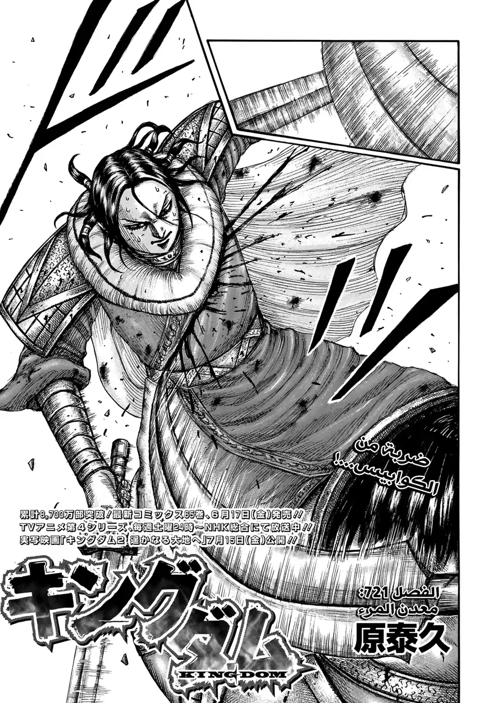 Kingdom 721 - تظهر قيمتها الحقيقية página 2