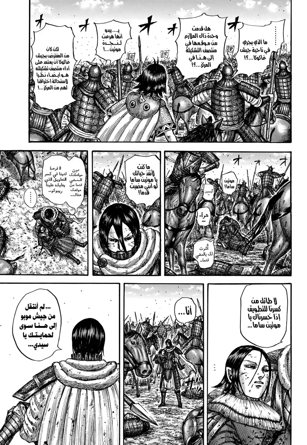 Kingdom 721 - تظهر قيمتها الحقيقية página 8