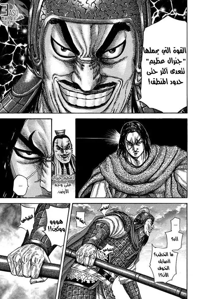 Kingdom 253 - معركةٌ عديمة المعنى página 7