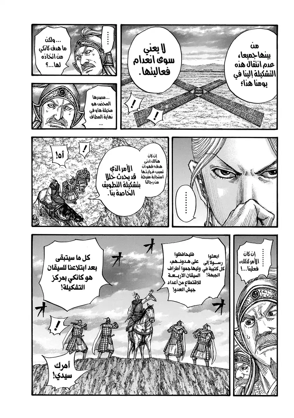 Kingdom 725 - تشكيلة حربية página 11