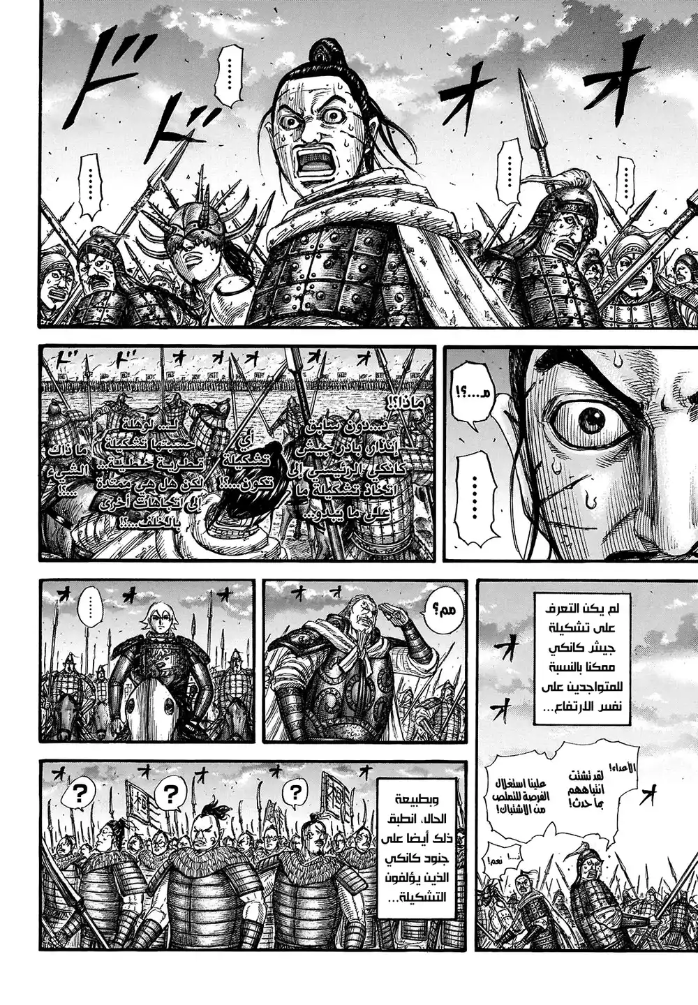 Kingdom 725 - تشكيلة حربية página 4