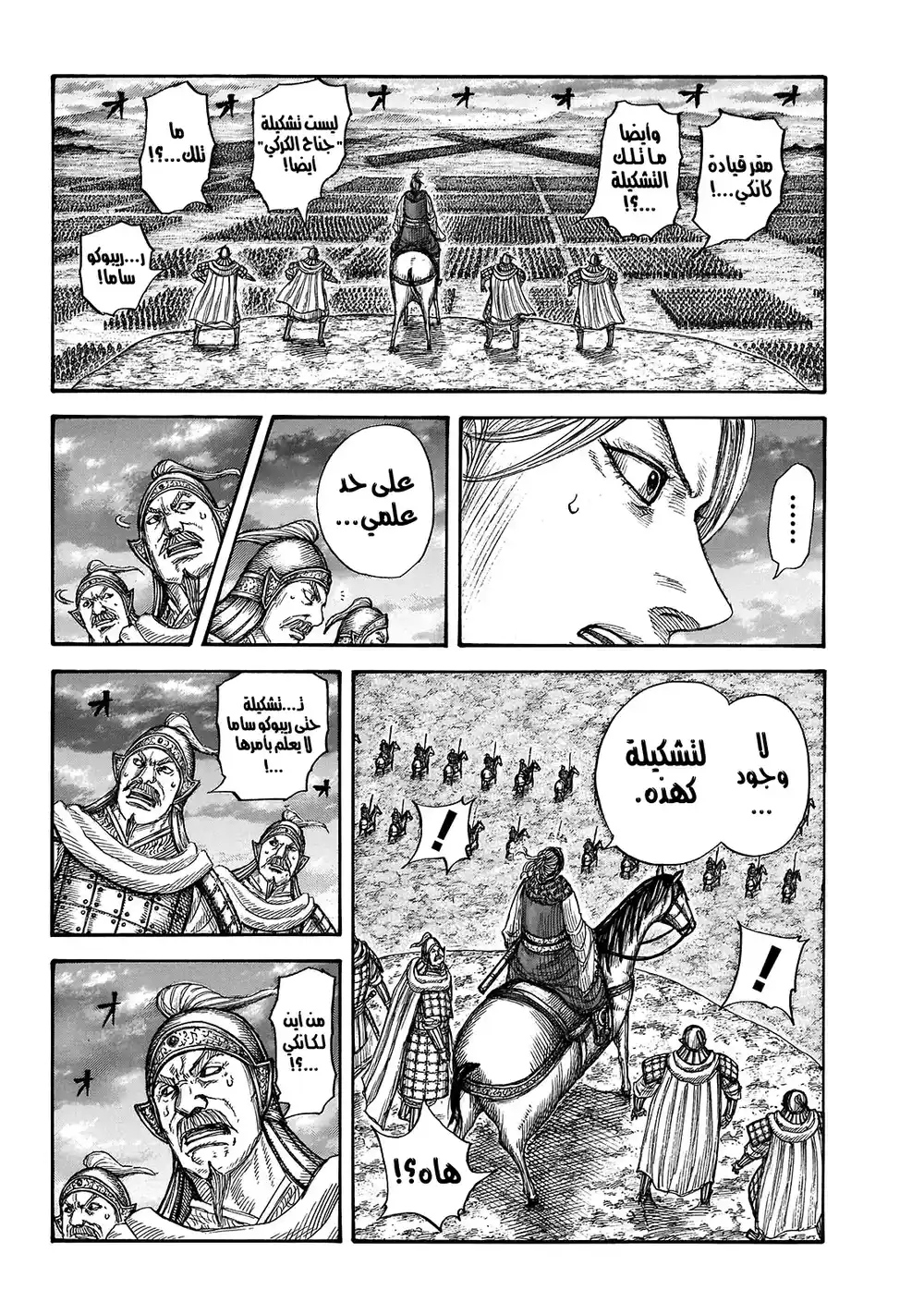 Kingdom 725 - تشكيلة حربية página 6