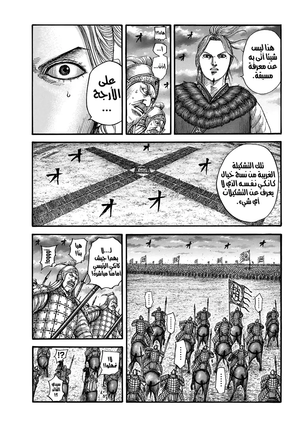 Kingdom 725 - تشكيلة حربية página 7