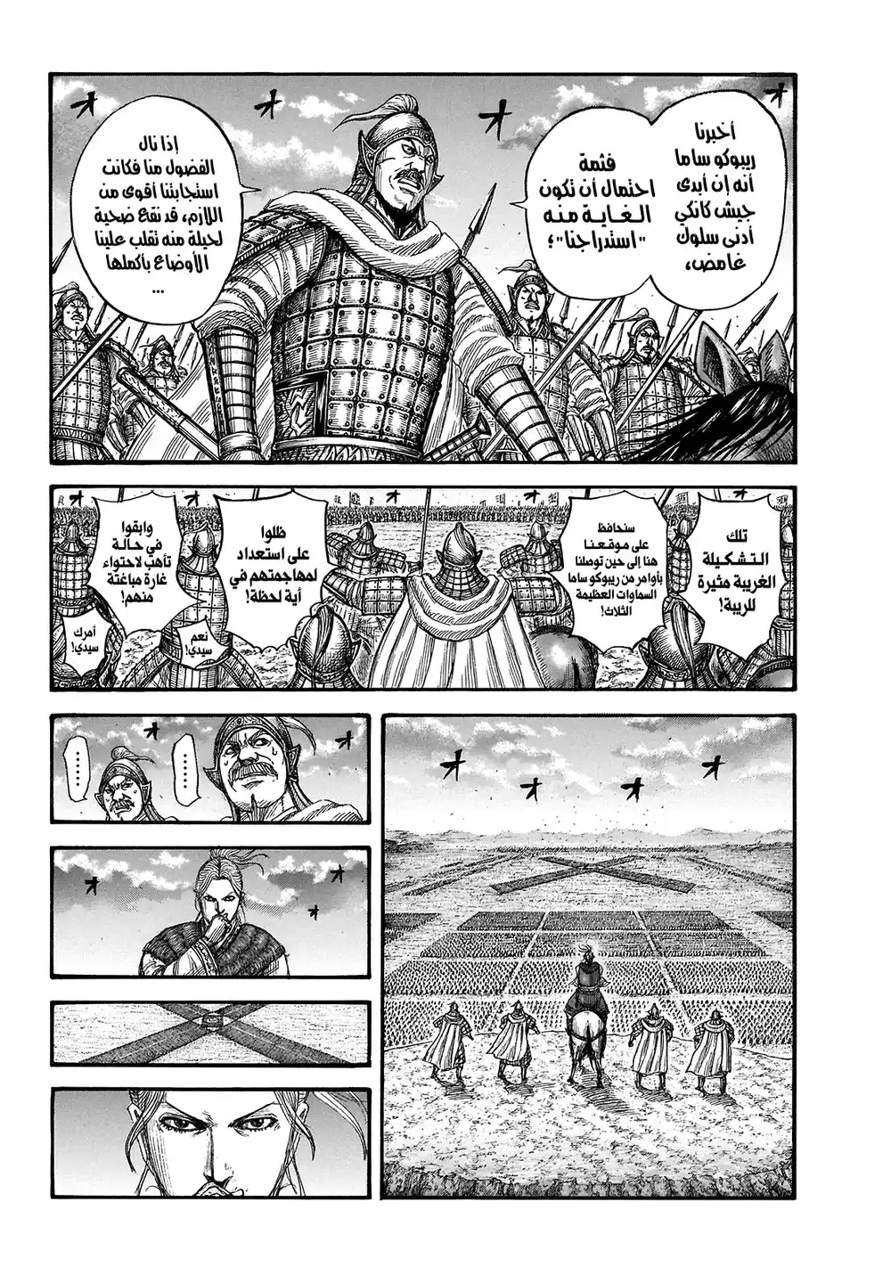 Kingdom 725 - تشكيلة حربية página 8