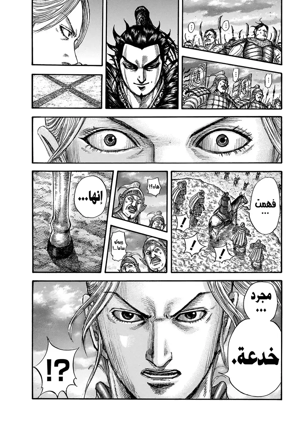 Kingdom 725 - تشكيلة حربية página 9