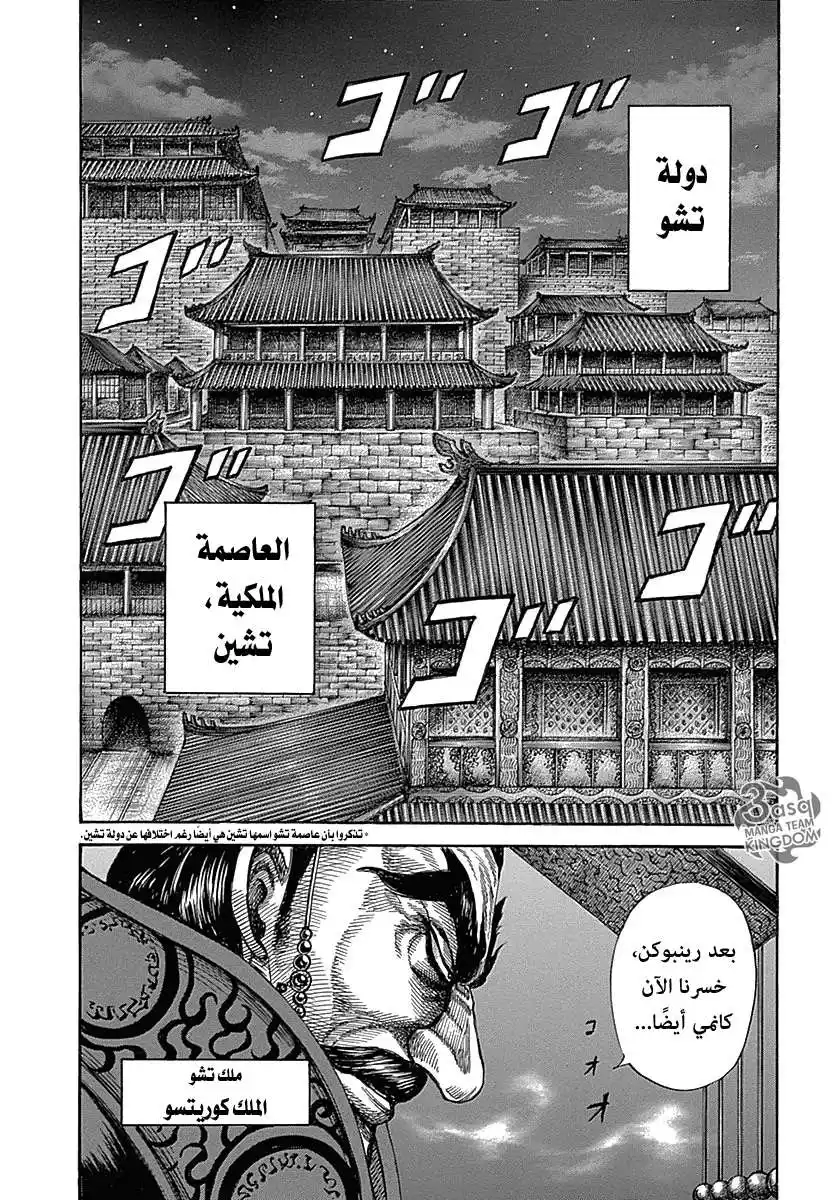 Kingdom 319 - غضب ملك تشو página 11