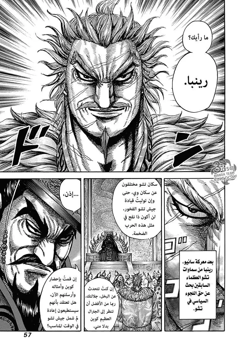 Kingdom 319 - غضب ملك تشو página 13