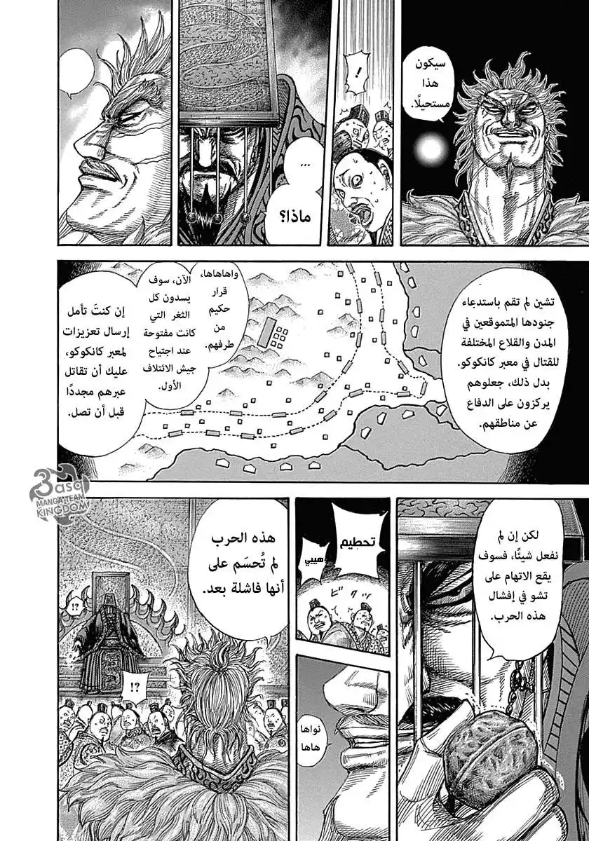 Kingdom 319 - غضب ملك تشو página 14