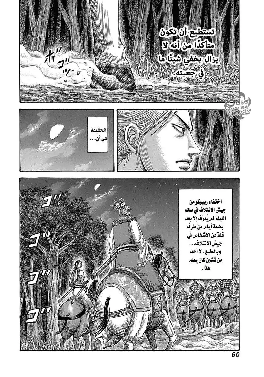 Kingdom 319 - غضب ملك تشو página 16