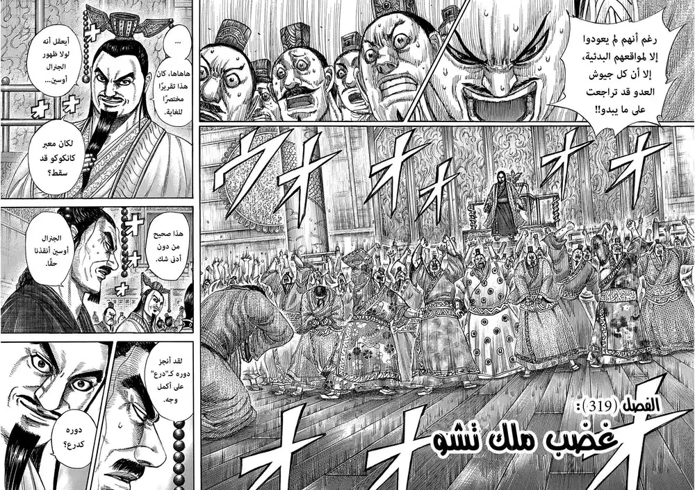 Kingdom 319 - غضب ملك تشو página 2