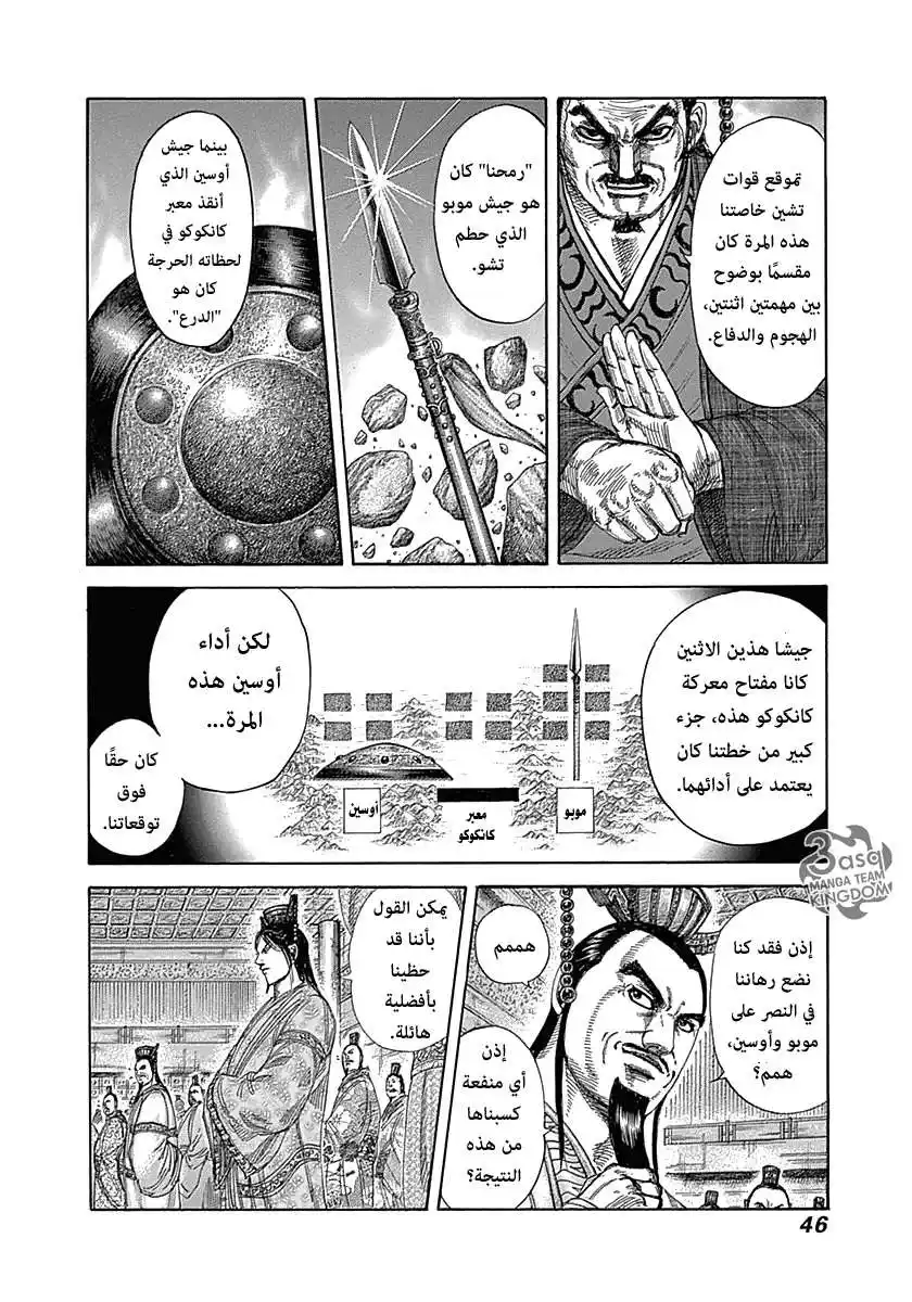 Kingdom 319 - غضب ملك تشو página 3