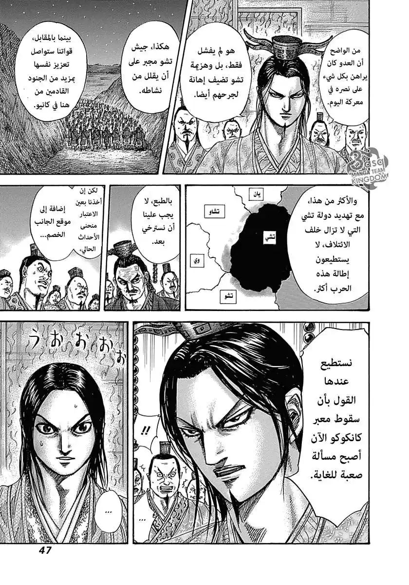 Kingdom 319 - غضب ملك تشو página 4