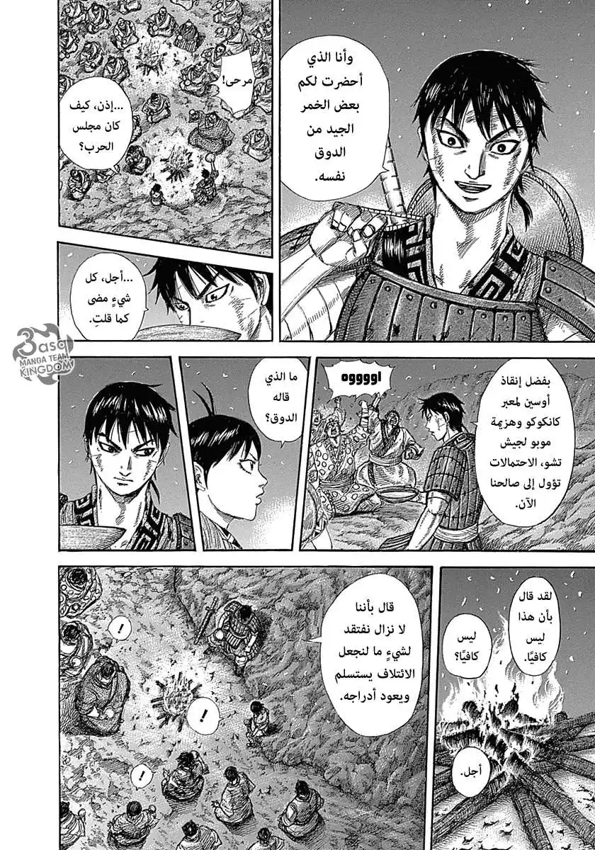 Kingdom 319 - غضب ملك تشو página 9