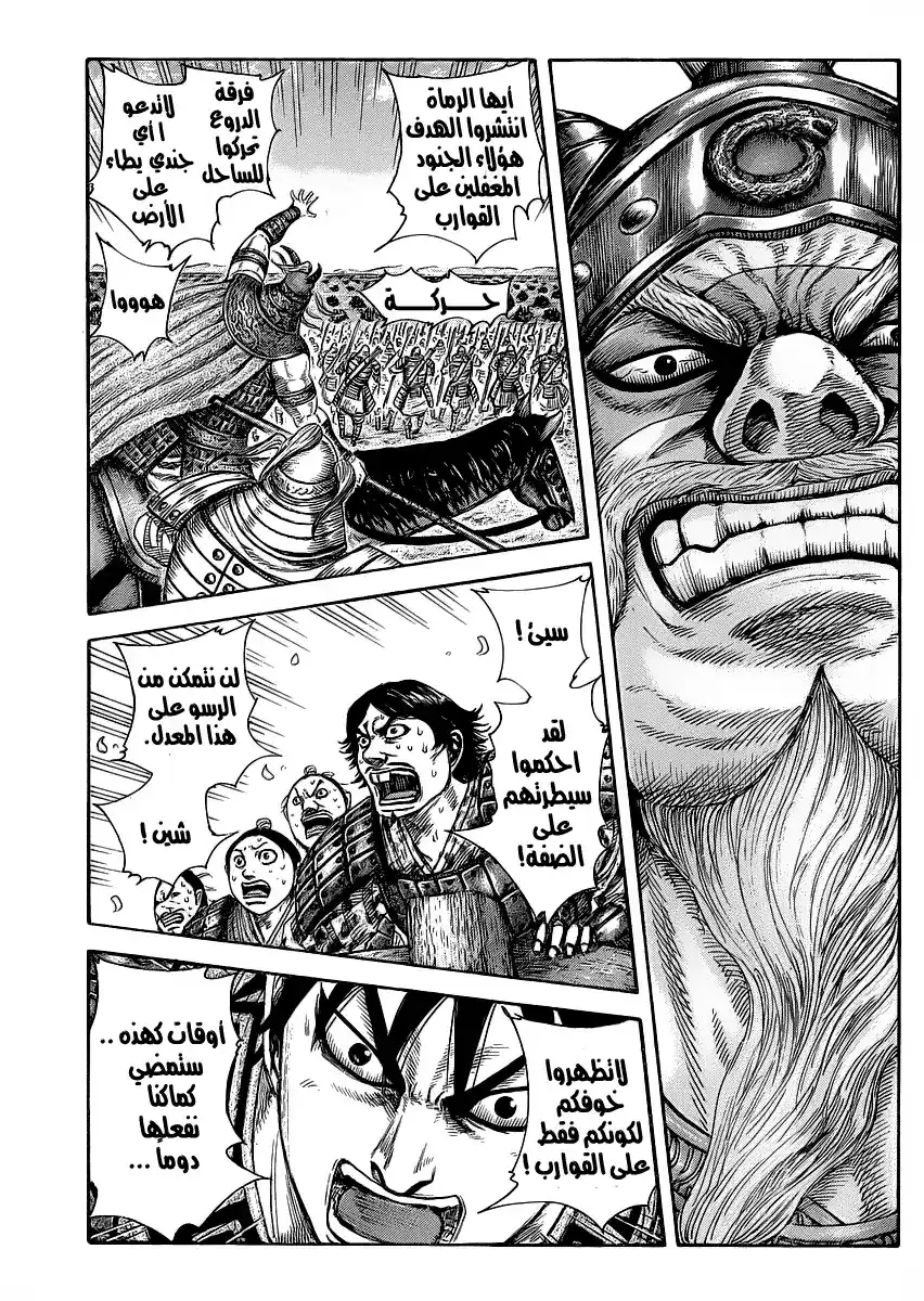 Kingdom 417 - القتال أثناء اجتياز النهر página 2