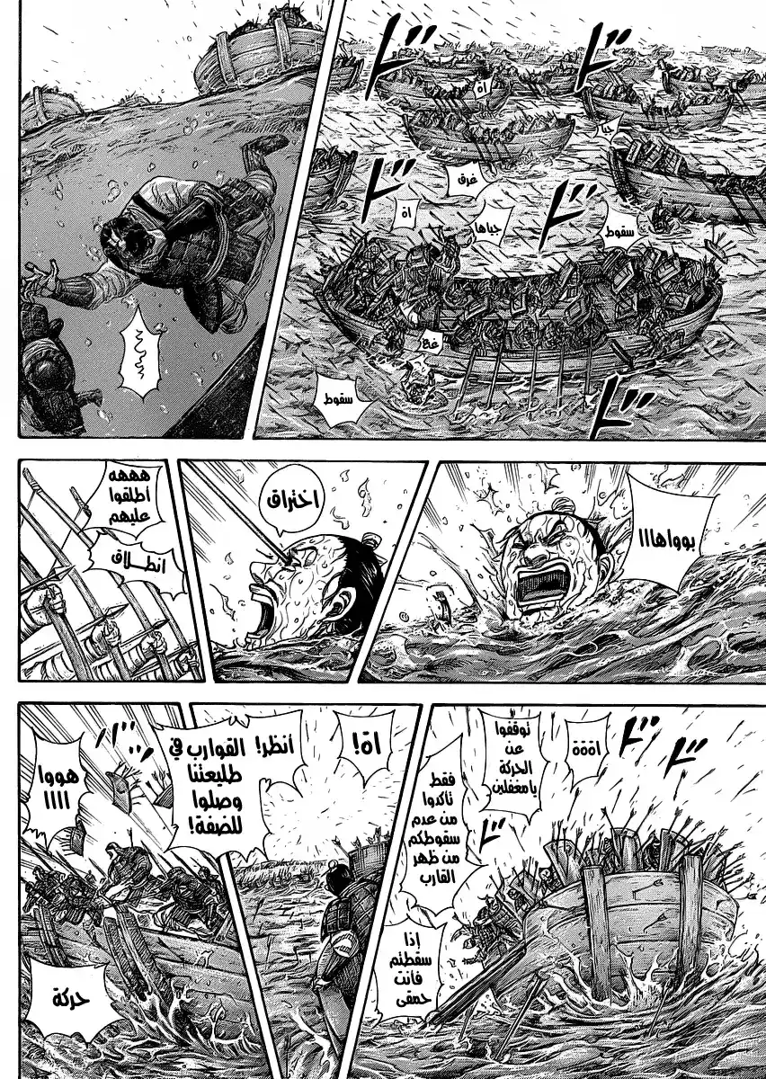 Kingdom 417 - القتال أثناء اجتياز النهر página 4