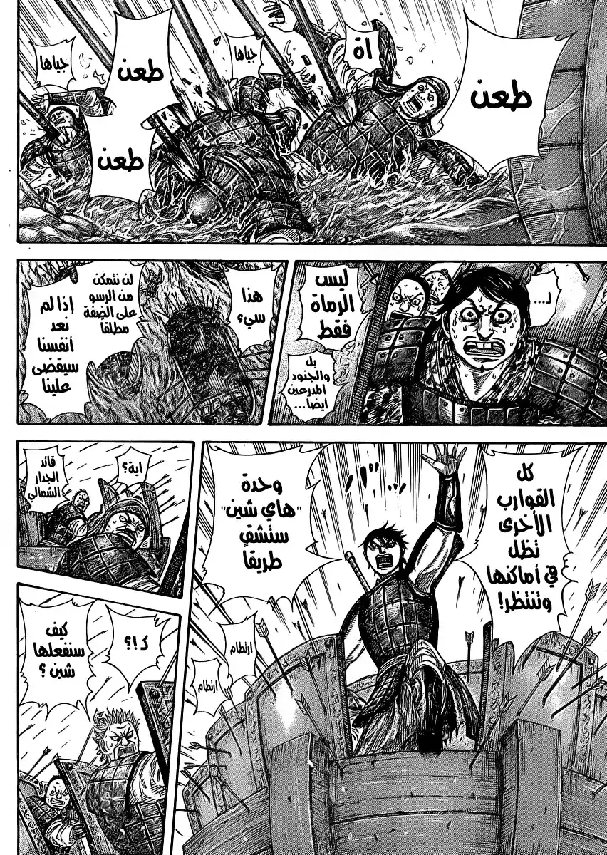 Kingdom 417 - القتال أثناء اجتياز النهر página 6