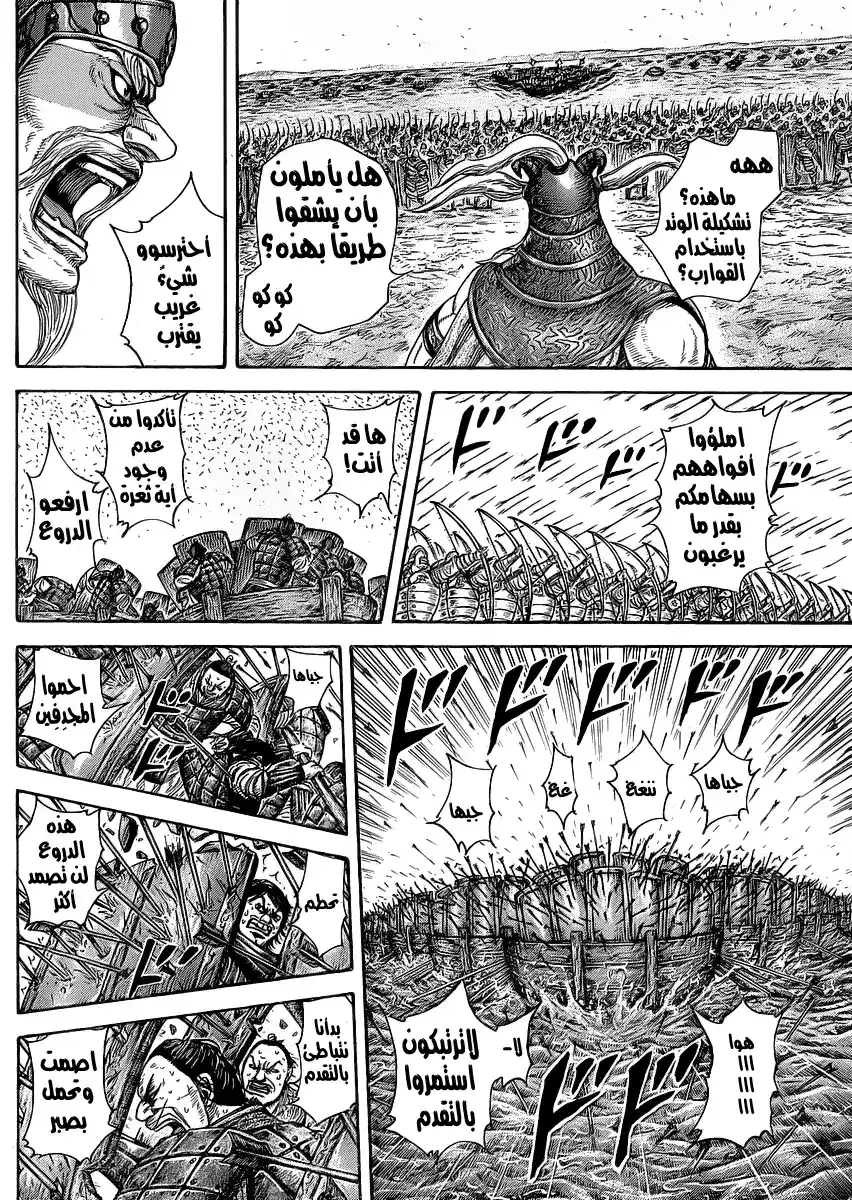 Kingdom 417 - القتال أثناء اجتياز النهر página 8