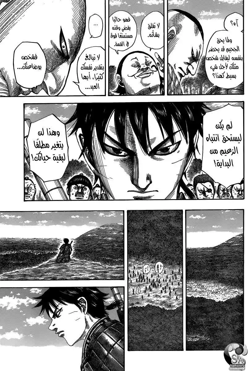 Kingdom 484 - رحيل página 10