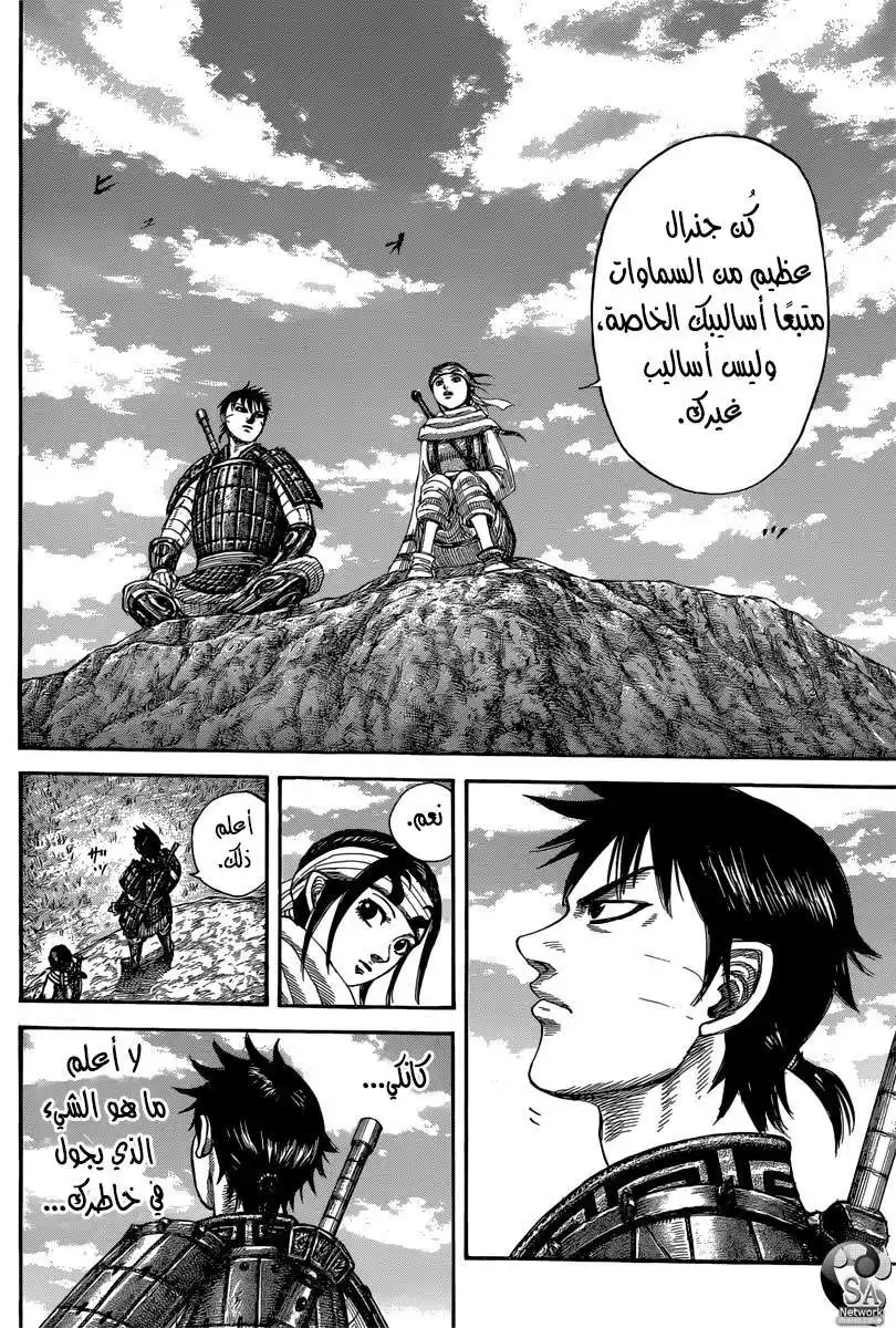 Kingdom 484 - رحيل página 13