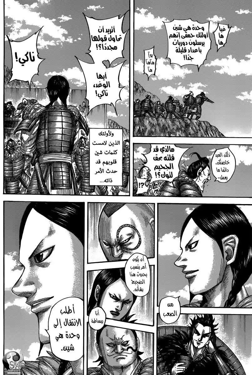 Kingdom 484 - رحيل página 15