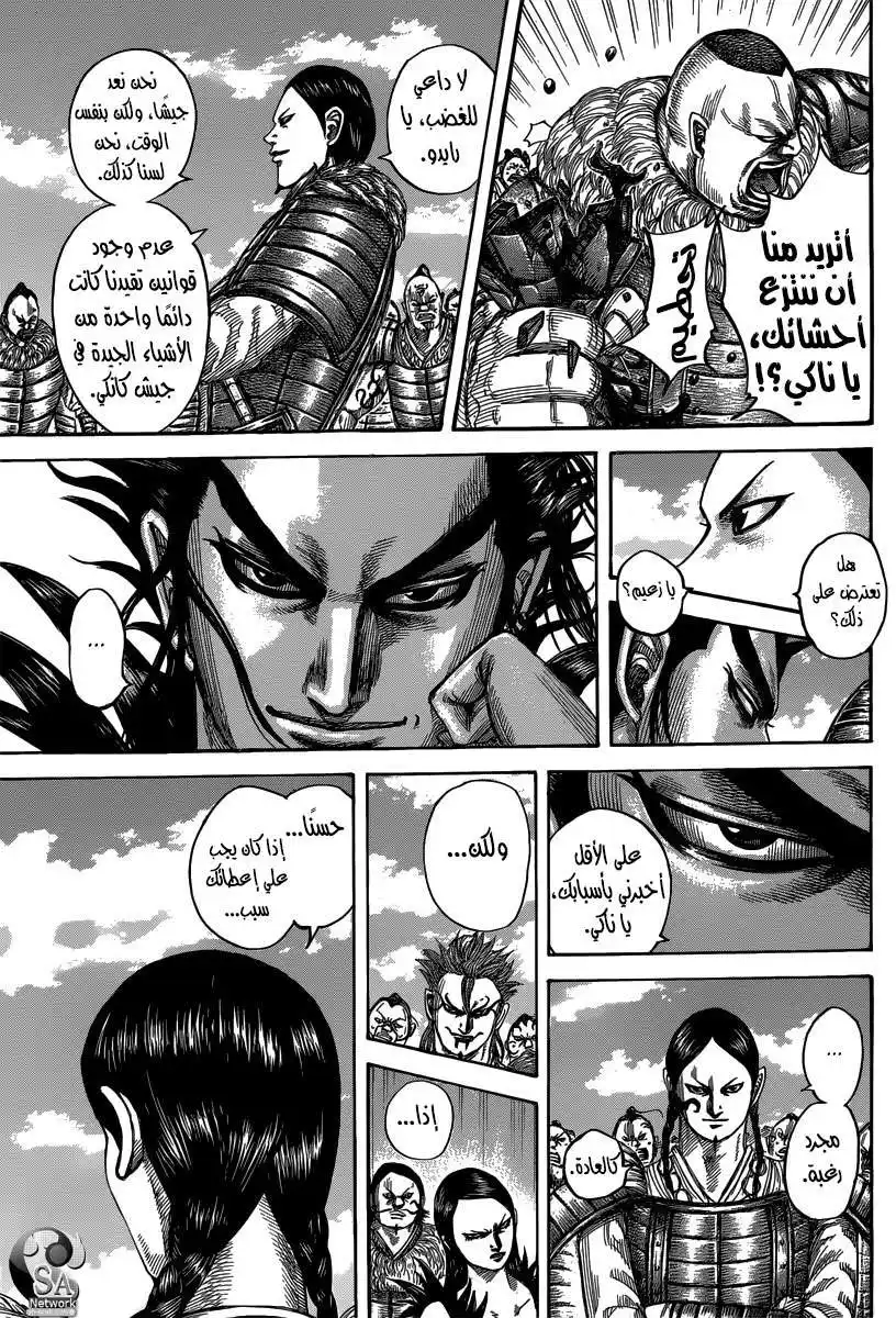 Kingdom 484 - رحيل página 16