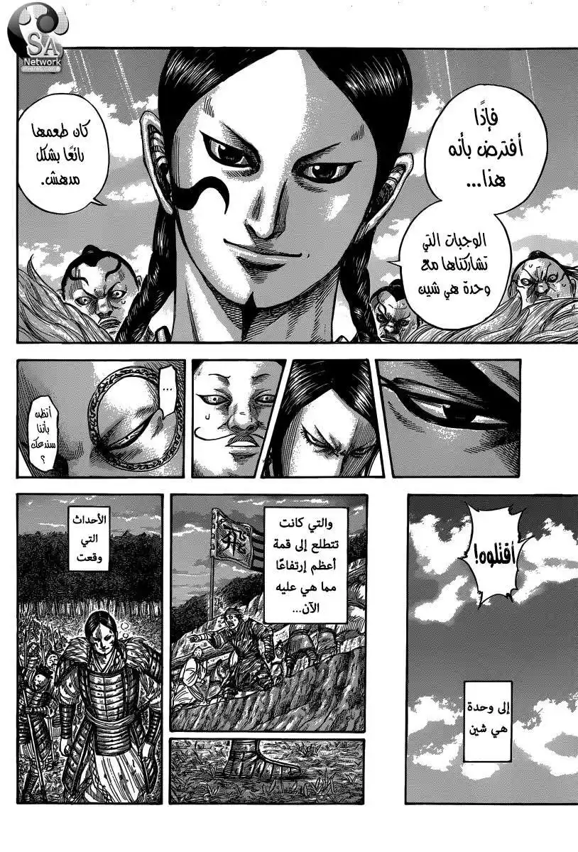 Kingdom 484 - رحيل página 17