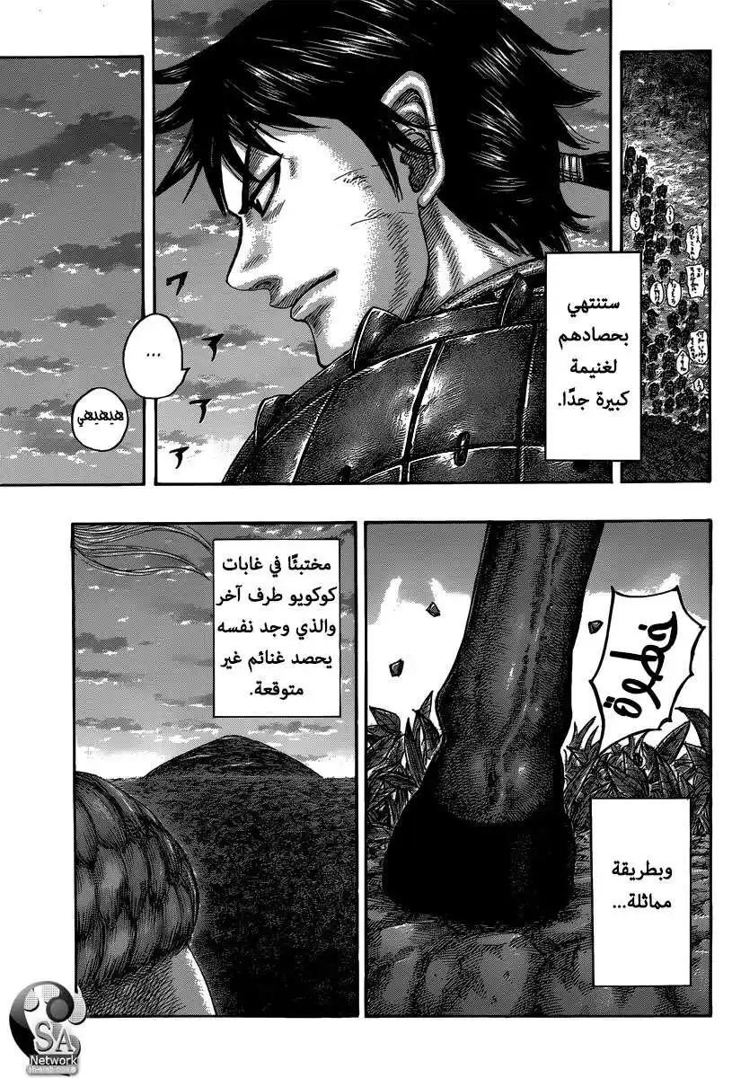 Kingdom 484 - رحيل página 18