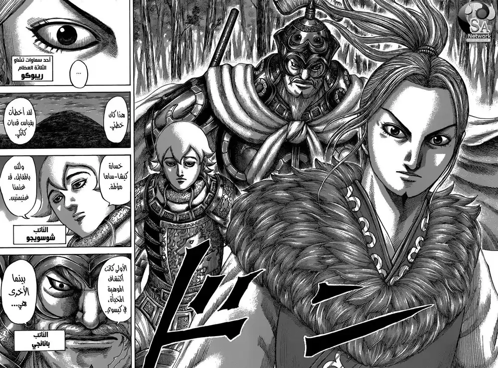 Kingdom 484 - رحيل página 19