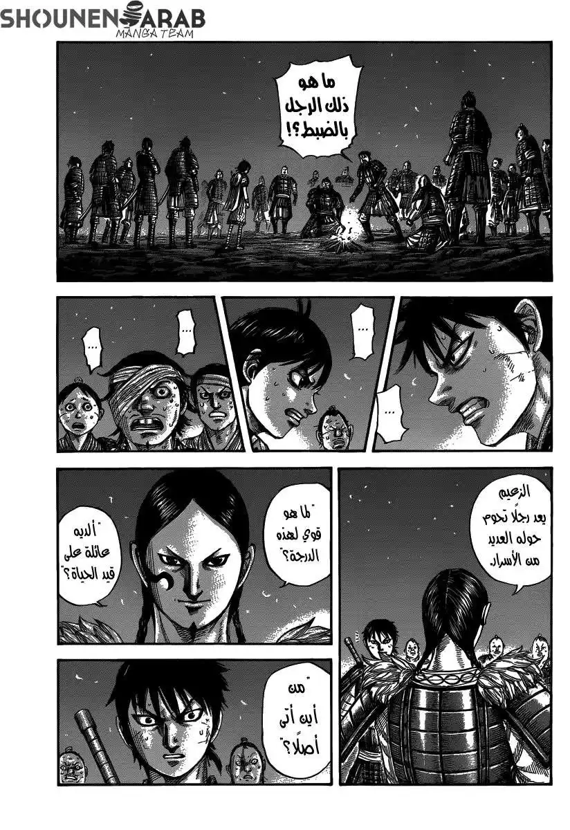 Kingdom 484 - رحيل página 2