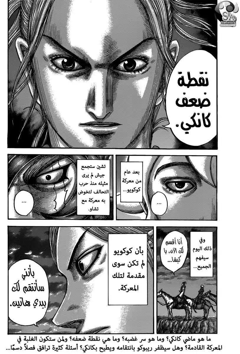 Kingdom 484 - رحيل página 20