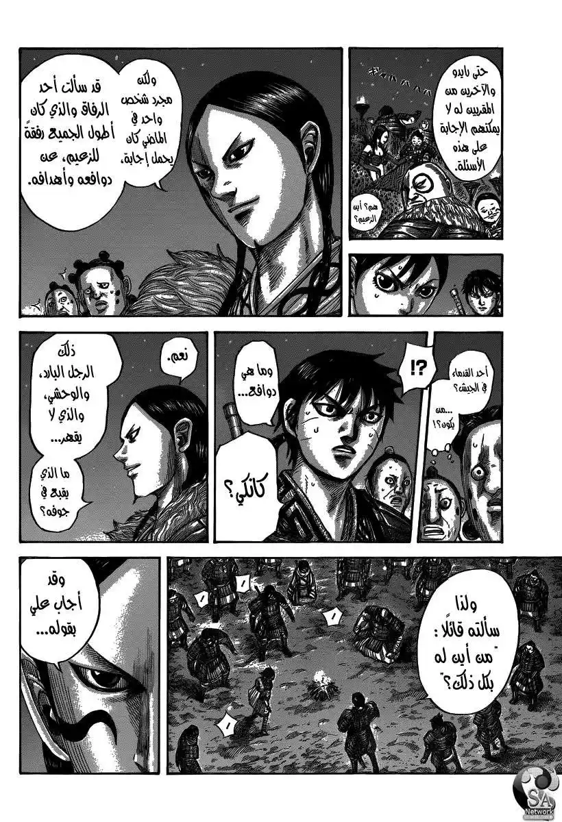 Kingdom 484 - رحيل página 3