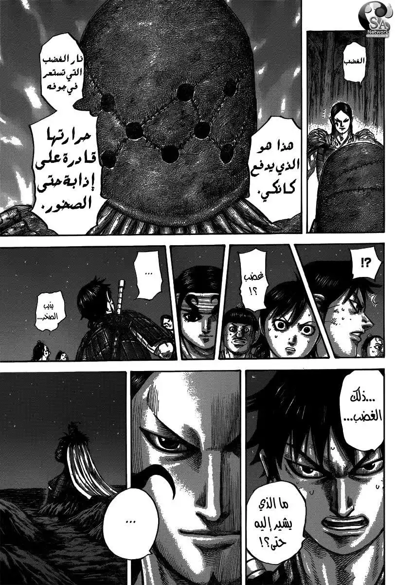 Kingdom 484 - رحيل página 4