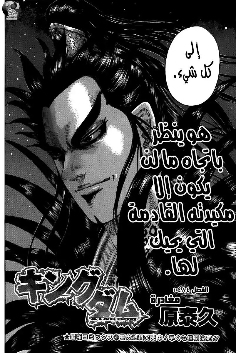 Kingdom 484 - رحيل página 5